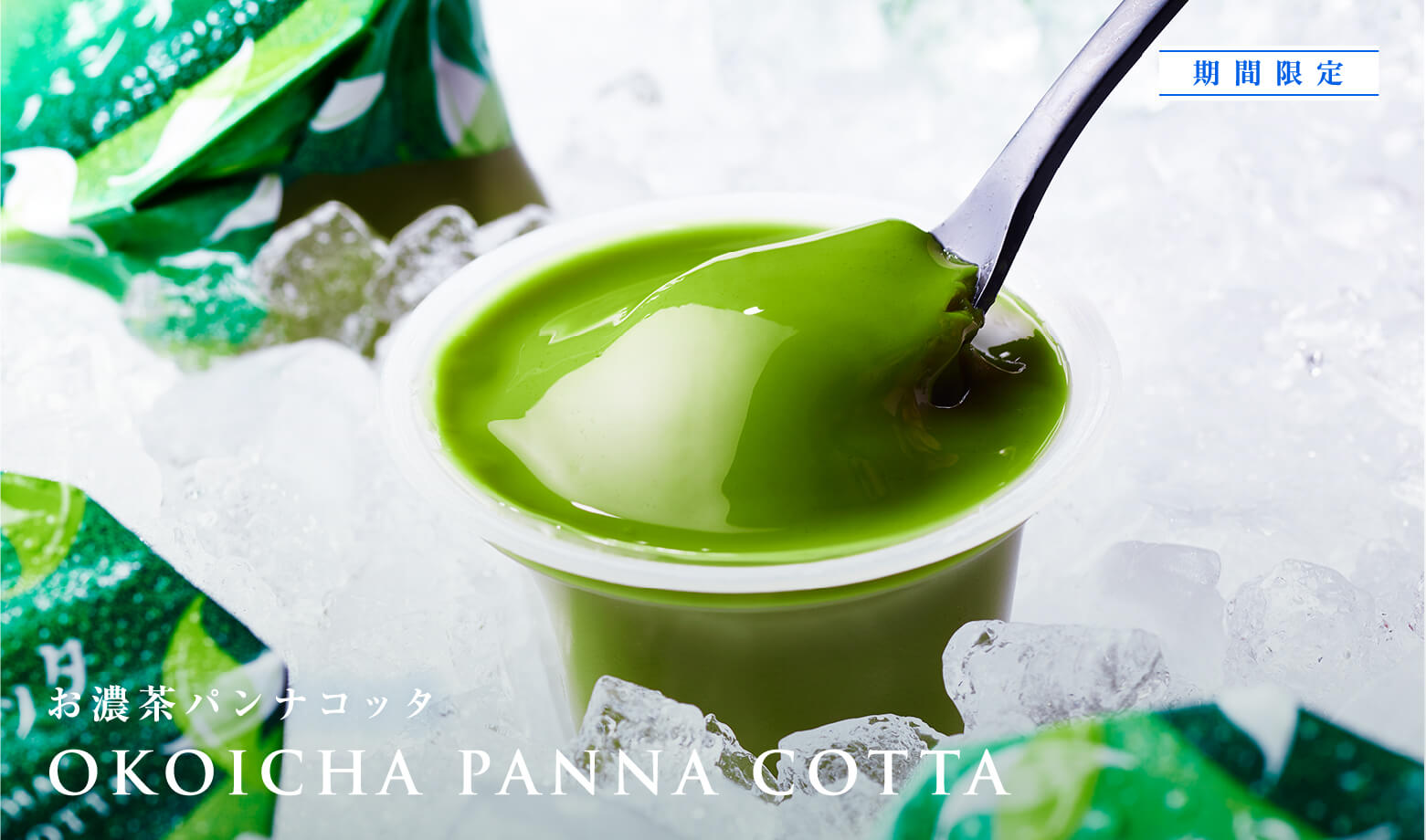 生茶の菓